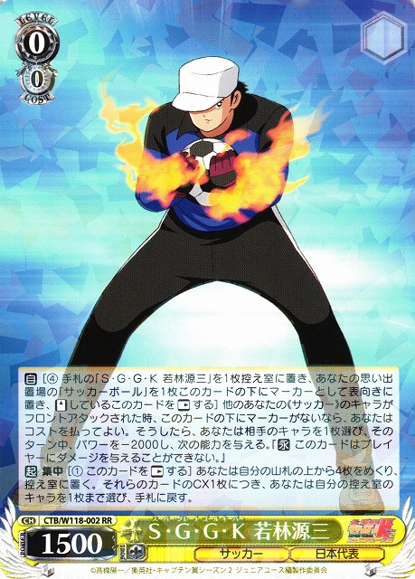 WS】S・G・G・K 若林源三【RR】CTB/W118-002 - C-labo OnlineShop