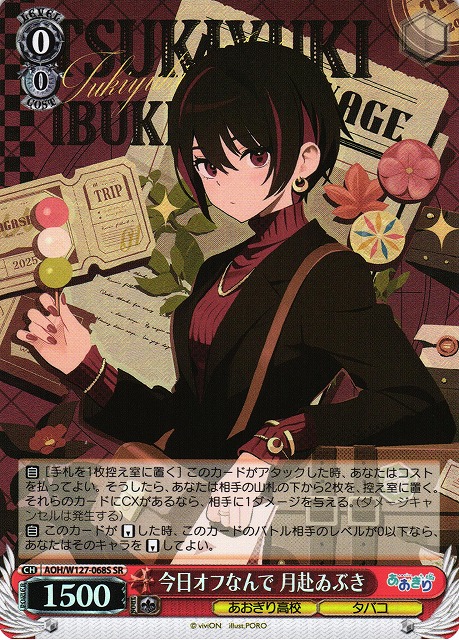 ヴァイス あおぎり高校 8扉（値引き要相談） ヴァイス あおぎり高校 8