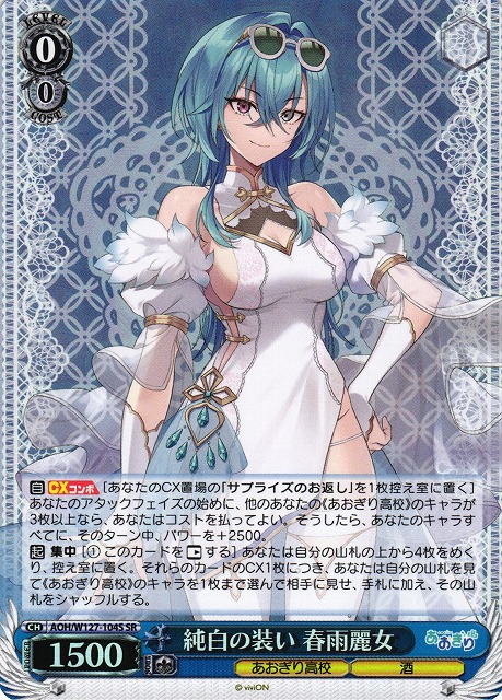 ヴァイスシュヴァルツ あおぎり高校 夏の思い出 八十科むじな SP