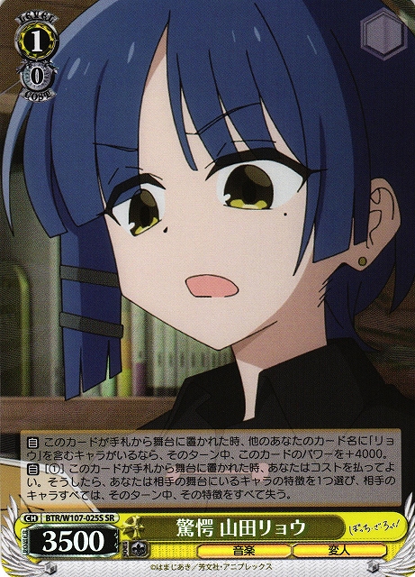 WS】驚愕 山田リョウ【SR】BTR/W107-025Sヴァイスシュヴァルツ