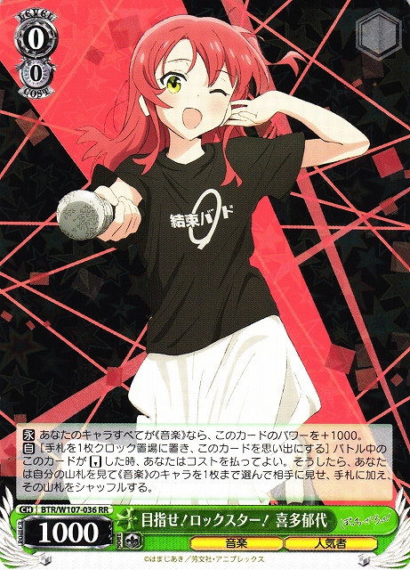 普通じゃないことへの憧れ 喜多郁代 ssp ヴァイスシュヴァルツ