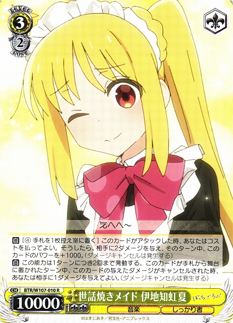 WS】世話焼きメイド 伊地知虹夏【R】BTR/W107-010ヴァイスシュヴァルツ