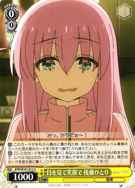 WS】目を見て笑顔で 後藤ひとり【U】BTR/W107-012ヴァイスシュヴァルツ