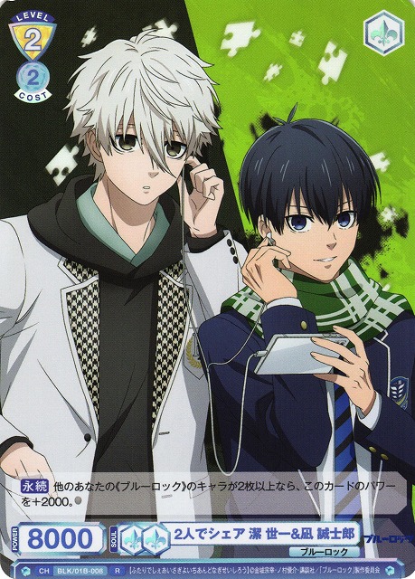 WSB】2人でシェア 潔 世一&凪 誠士郎【R】BLK/01B-008ヴァイス