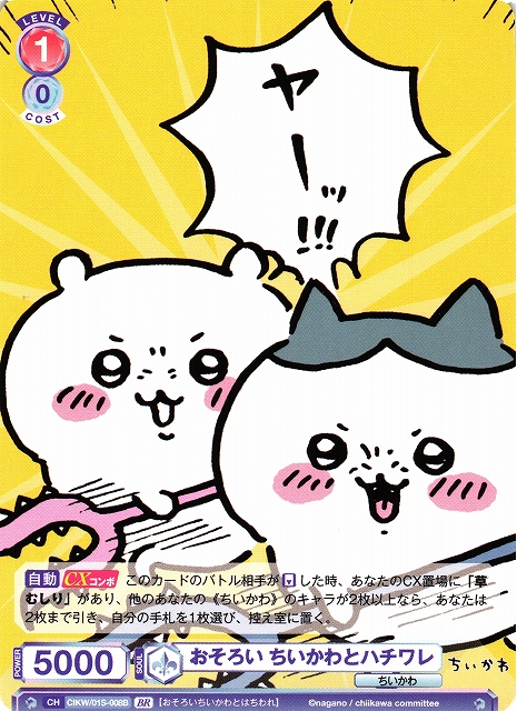 WSB】おそろい ちいかわとハチワレ(箔押し)【BR】CIKW/01S-008B