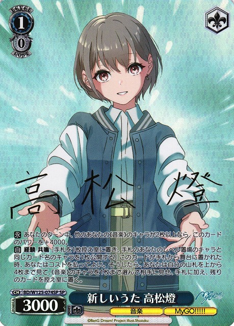 ヴァイス MyGO!!!!! 迷子のバンド 高松燈 SSP サイン 382 ヴァイス