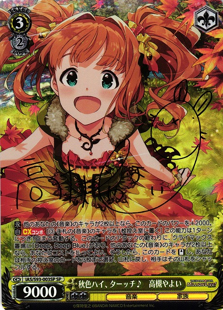 アイマス ws 秋色ハイ、ターッチ 高槻やよい sp psa10 アイマス ws
