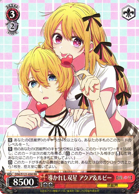 ち*ろ様 ☆最安値 ヴァイス 推しの子 導かれし双星 アクア＆ルビー