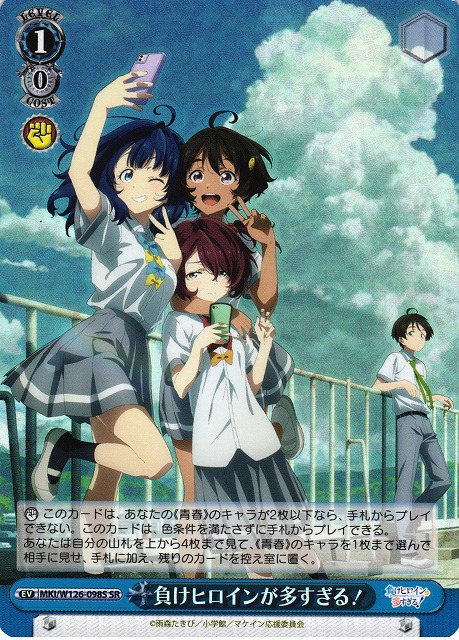 負けヒロインが多すぎる RR以下 4コン ヴァイスシュヴァルツ 負け