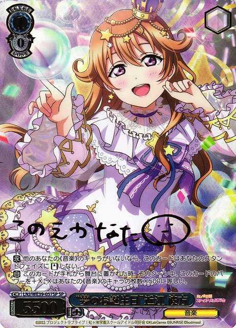 WS】“夢のお誕生日”近江 彼方(箔押し+サイン)【SP】LNJ/WE39-057SP