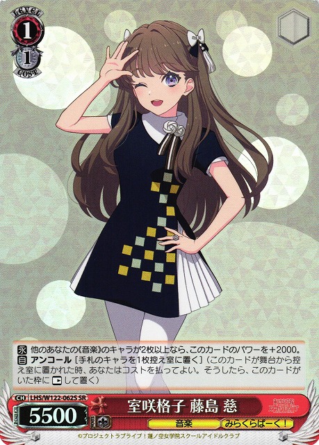 ラブカ 藤島慈 sec ラブカ】藤島 慈(サイン)【SEC】PL!HS-bp1-006-SEC