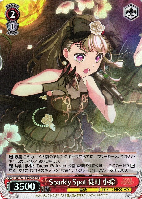 WS】Sparkly Spot 徒町 小鈴【SR】LHS/W122-063S - C-labo OnlineShop