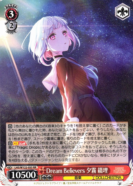 ヴァイス ラブライブ 蓮ノ空 Dream Belivers 夕霧綴理 SEC ヴァイス