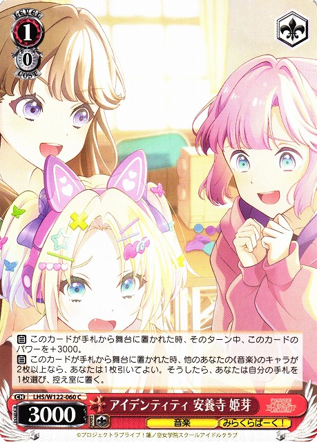 ヴァイスシュヴァルツ蓮ノ空 SEC Dream Belivers 安養寺 姫芽 蓮ノ空