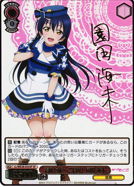 WS】素敵な旅へご案内♪ 園田 海未(サイン+箔押し)【SP】LL/WE38-023SP