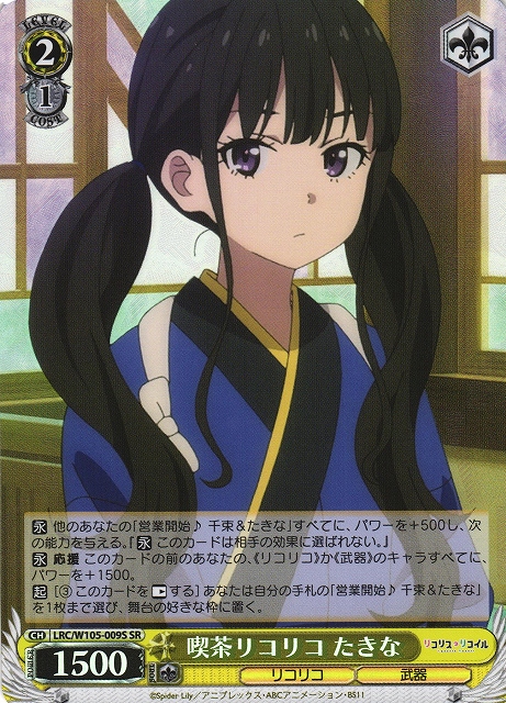 WS】喫茶リコリコ たきな【SR】LRC/W105-009Sヴァイスシュヴァルツ