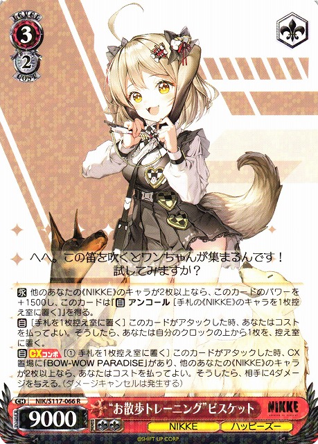 WS】“お散歩トレーニング”ビスケット【R】NIK/S117-066 - C-labo