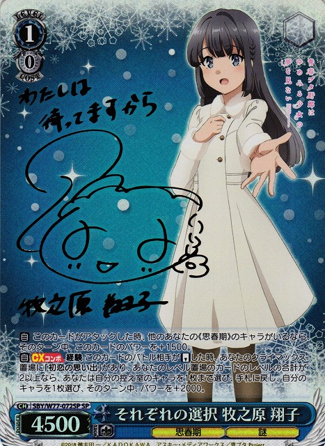 これから続く夢のカタチ 牧之原翔子 青ブタ ヴァイス PSA10 ヴァイス