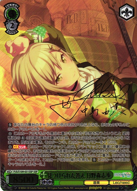 WS】見つけられた答え 日野森志歩(サイン+箔押し)【SSP】PJS/S109