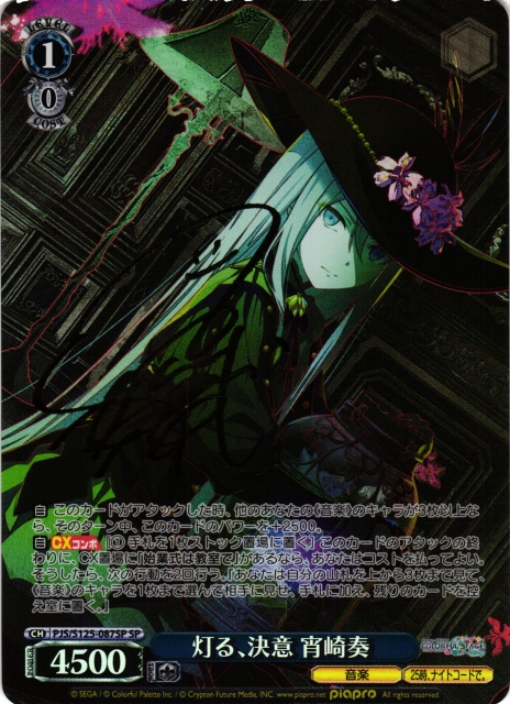 WS】灯る、決意 宵崎奏(サイン)【SP】PJS/S125-087SP - C-labo OnlineShop