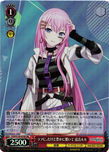 WS】ラフに、だけど豊かに響いて 巡音ルカ【SR】PJS/S125-079S - C