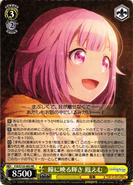 WS】瞳に映る輝き 鳳えむ【RR】PJS/S125-002 - C-labo OnlineShop