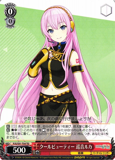 WS】クールビューティー 巡音ルカ(赤)【TD】PJS/S91-T04ヴァイス