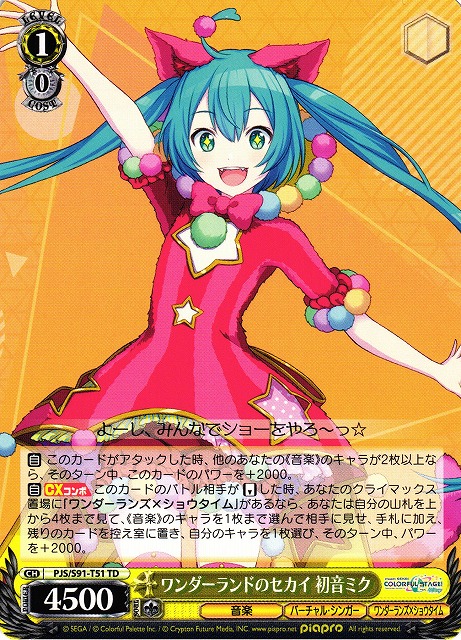 WS】ワンダーランドのセカイ 初音ミク【TD】PJS/S91-T51ヴァイス