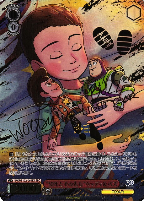 ヴァイス トイ・ストーリー 