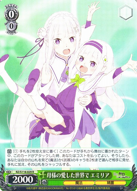 WS】母様の愛した世界で エミリア【R】RZ/S116-029 - C-labo OnlineShop