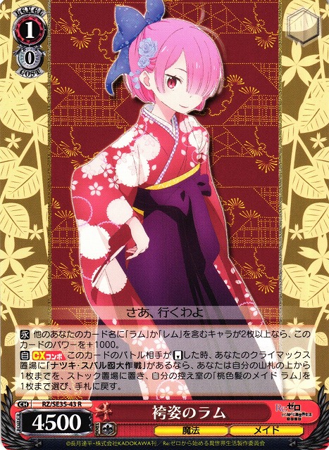 Re.ゼロから始まる異世界生活 ヴァイスシュヴァルツ 袴姿のラム sp