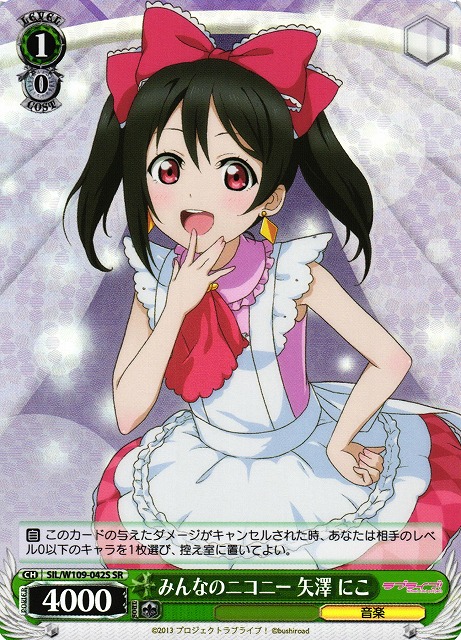 WS】みんなのニコニー 矢澤 にこ【SR】SIL/W109-042Sヴァイス