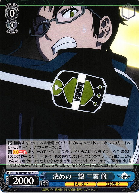 ヴァイスシュヴァルツ 目標に向かって 三雲 修 OFR ワールドトリガー