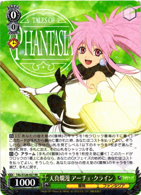WS】天真爛漫 アーチェ・クライン【RR】TAL/S126-027 - C-labo OnlineShop