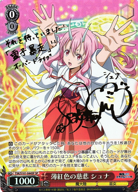 転スラ】薄紅色の慈悲 シュナ psa10 転スラ】薄紅色の慈悲 シュナ