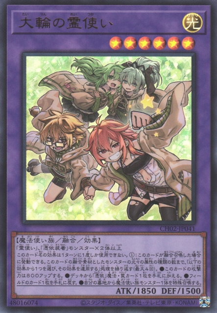 遊戯王 大輪の霊使い プリズマティックシークレットレア プリシク