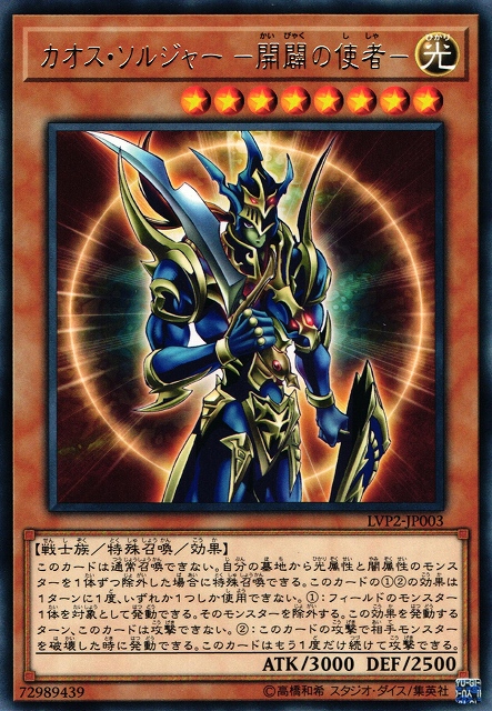 遊戯王 カオス・ソルジャー 開闢の使者 PSA9 レリーフ カオス