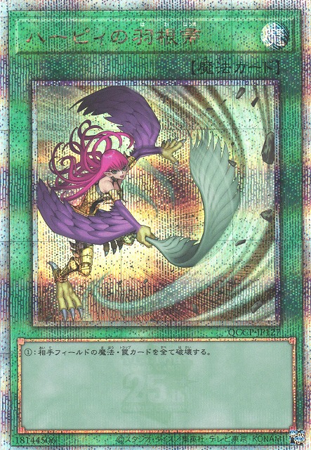 遊戯】ハーピィの羽根帚(イラスト違い)【クォーターセンチュリー/魔法