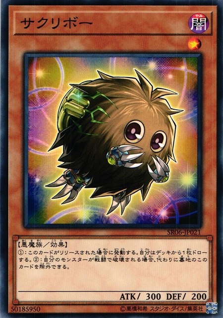 遊戯】サクリボー【ノーマル/効果】SR06-JP021遊戯王OCG:効果 - 通販は