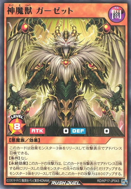 遊戯RD】神魔獣 ガーゼット【レア/効果】RD/KP17-JP043遊戯王ラッシュ