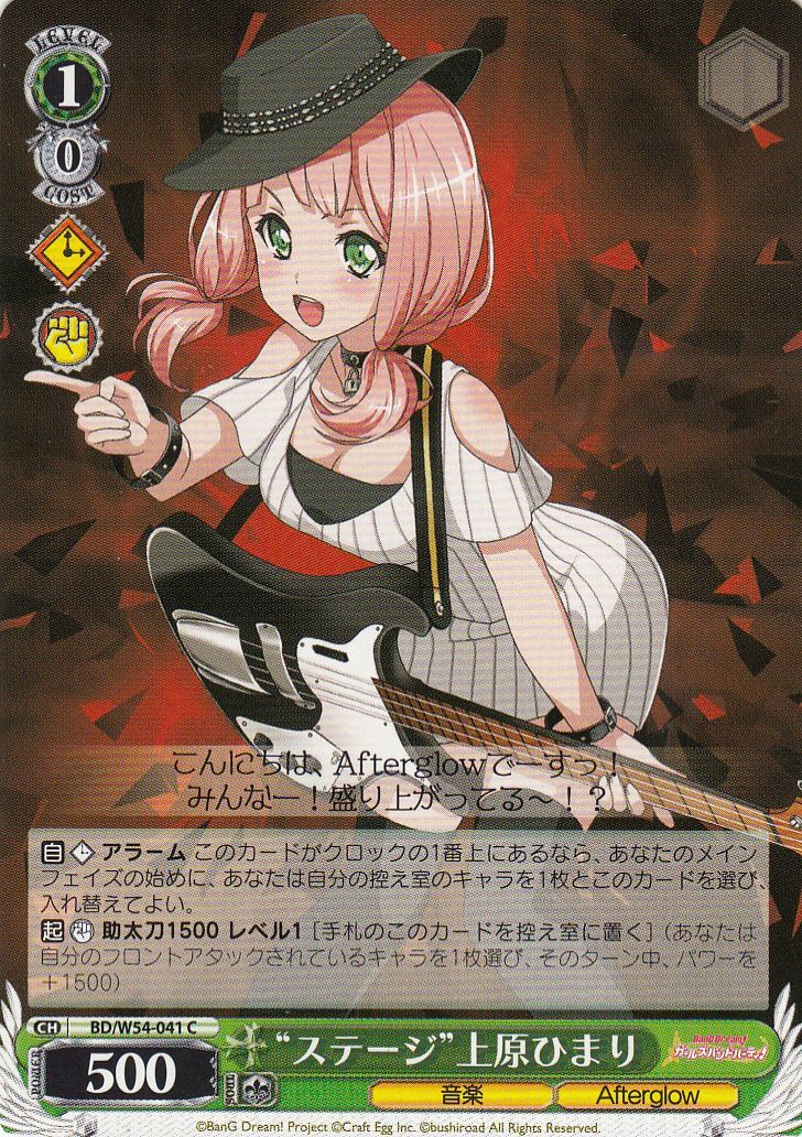 WS】“ステージ”上原ひまり【C】BD/W54-041ヴァイスシュヴァルツ