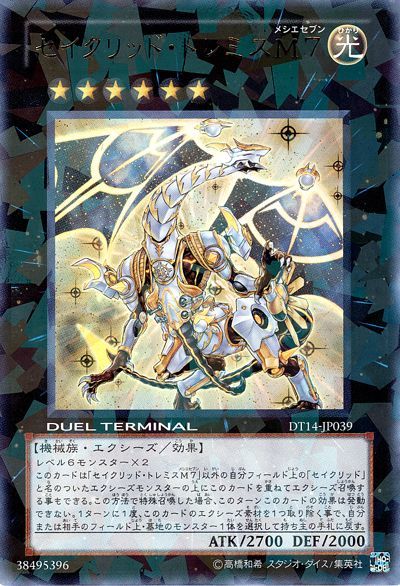 遊戯】セイクリッド・トレミスM7【ウルトラ/☆6】DT14-JP039遊戯王OCG