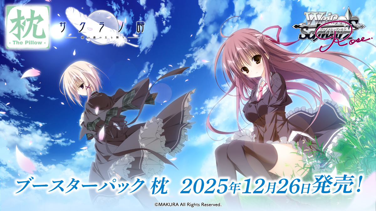 新品ボックス]ヴァイスシュヴァルツロゼ ブースターパック『枕』(1BOX