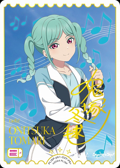 ラブカ】鬼塚冬毬(サイン)【PE+】PL!SP-pb1-037-PE+ - C-labo Online買取