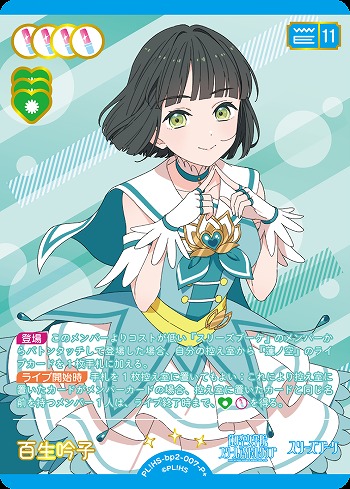 ひ*ん様 ラブライブOCG ラブカ 百生吟子 SEC SECE サイン ラブカ】百生