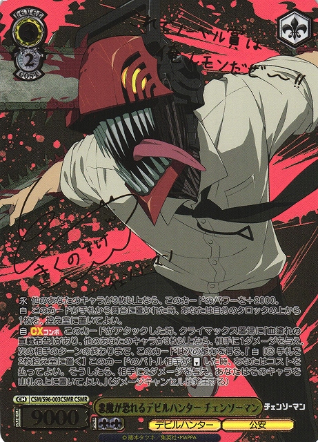 WS】悪魔が恐れるデビルハンター チェンソーマン(サイン+箔押し)【CSMR