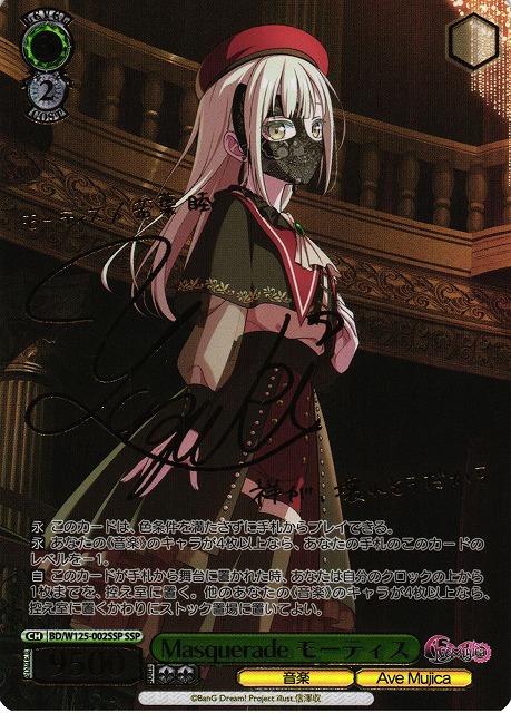 PSA10】Masquerade アモーリス（サイン入り）:SSP ヴァイス PSA10