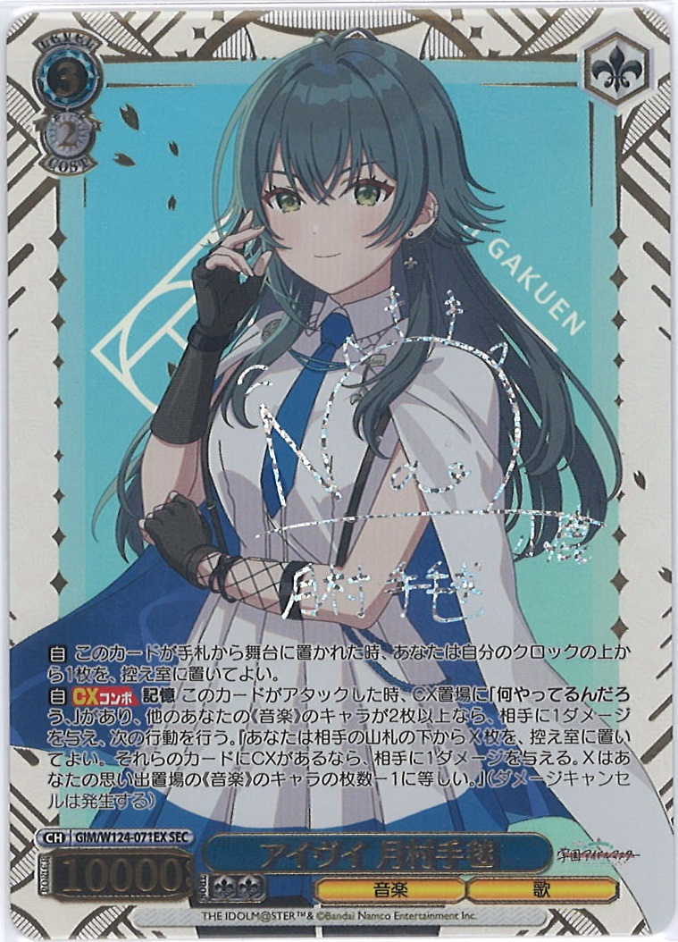 WS】アイヴイ 月村手毬(サイン+箔押し)【SEC】GIM/W124-071 - C-labo