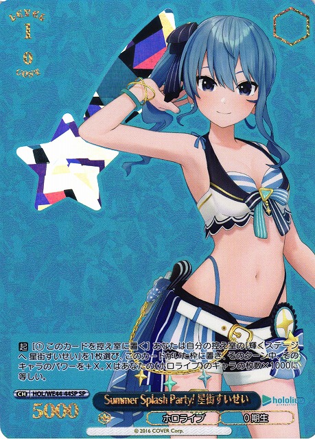 WS】Summer Splash Party! 星街すいせい(箔押し)【SP】HOL/WE44-44 - C