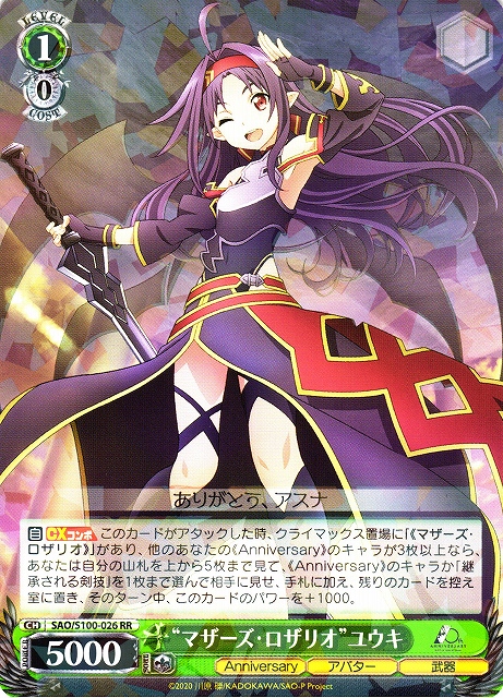 WS】“マザーズ・ロザリオ”ユウキ【RR】SAO/S100-026 - C-labo Online買取